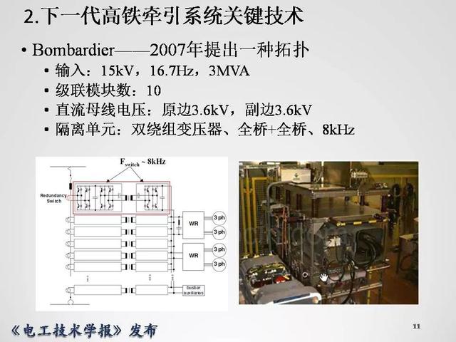 清華大學李永東教授：下一代高鐵傳動技術及MMC最新發展