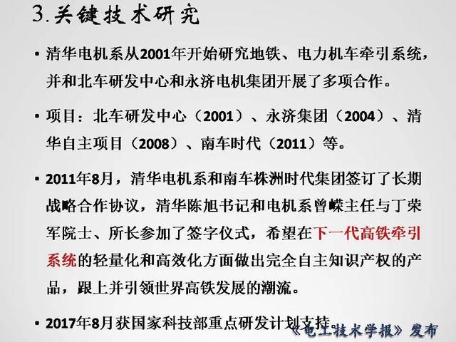 清華大學李永東教授：下一代高鐵傳動技術及MMC最新發展