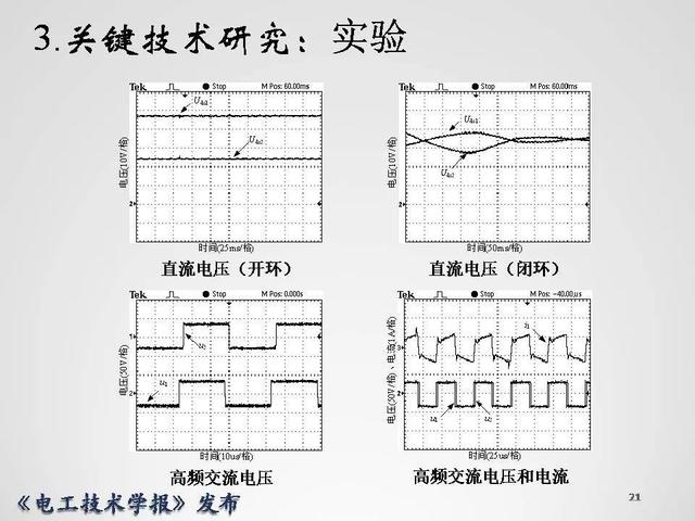 清華大學李永東教授：下一代高鐵傳動技術及MMC最新發展