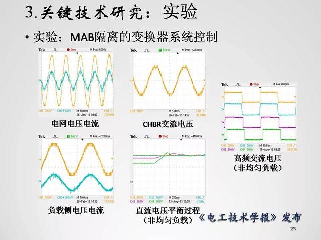 清華大學李永東教授：下一代高鐵傳動技術及MMC最新發展