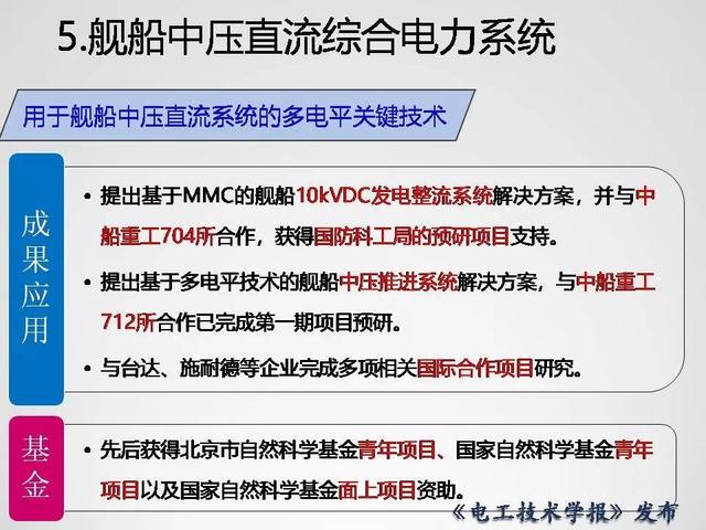 清華大學李永東教授：下一代高鐵傳動技術及MMC最新發展