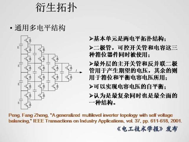 清華大學李永東教授：下一代高鐵傳動技術及MMC最新發展