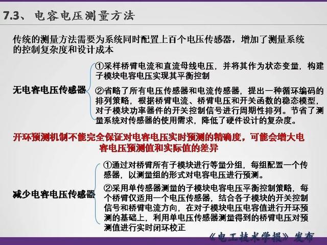 清華大學李永東教授：下一代高鐵傳動技術及MMC最新發展