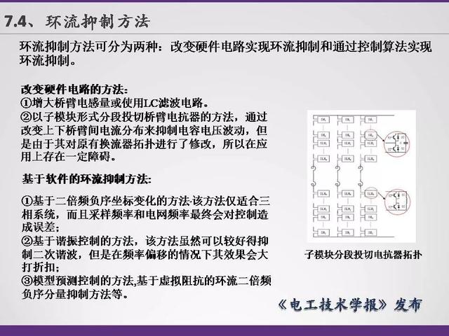 清華大學李永東教授：下一代高鐵傳動技術及MMC最新發展