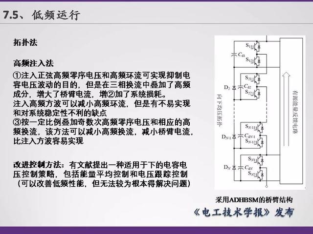 清華大學李永東教授：下一代高鐵傳動技術及MMC最新發展