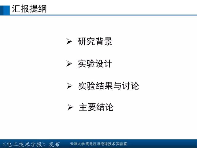 天津大學高宇副教授：核輻射環境下聚合物絕緣材料的研究新成果