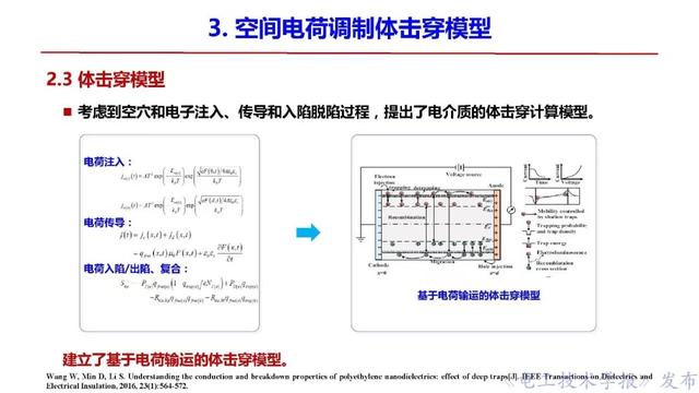 西安交大李盛濤教授：絕緣破壞僅考慮空間電荷，夠嗎？