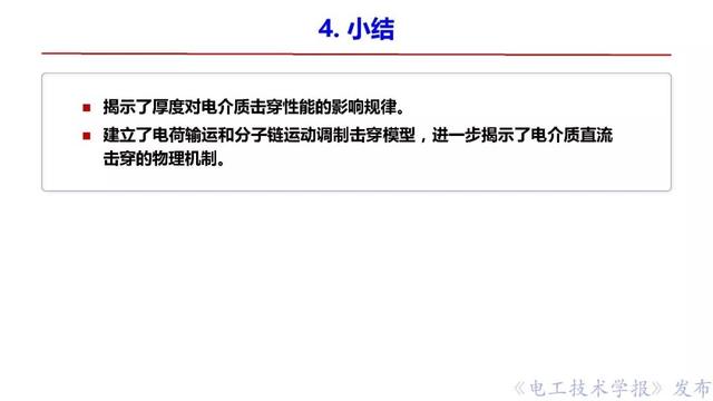 西安交大李盛濤教授：絕緣破壞僅考慮空間電荷，夠嗎？