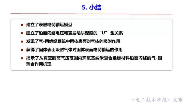 西安交大李盛濤教授：絕緣破壞僅考慮空間電荷，夠嗎？