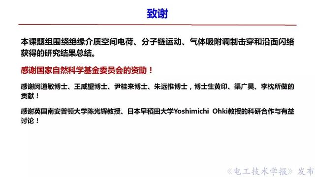 西安交大李盛濤教授：絕緣破壞僅考慮空間電荷，夠嗎？