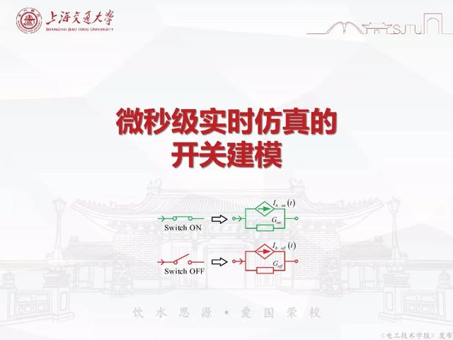 上海交大汪可友教授：電力電子化系統微秒級實時仿真技術的新成果