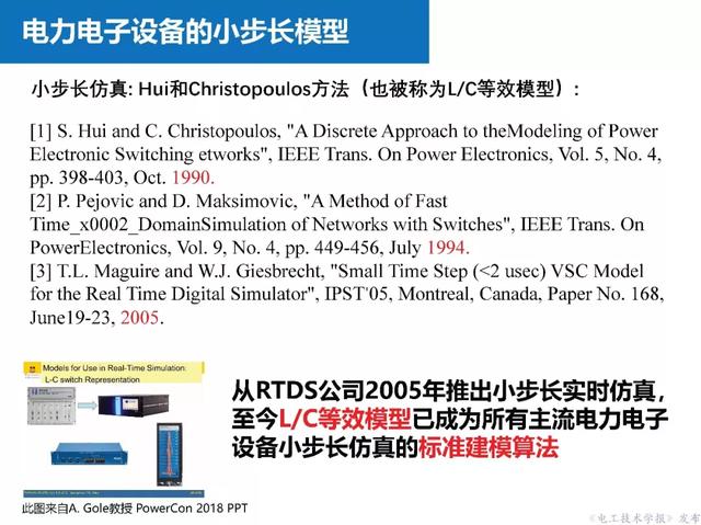 上海交大汪可友教授：電力電子化系統微秒級實時仿真技術的新成果