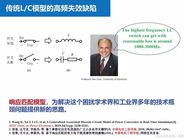 上海交大汪可友教授：電力電子化系統微秒級實時仿真技術的新成果