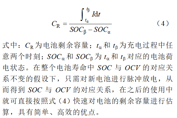 電池剩余容量估算方法綜述