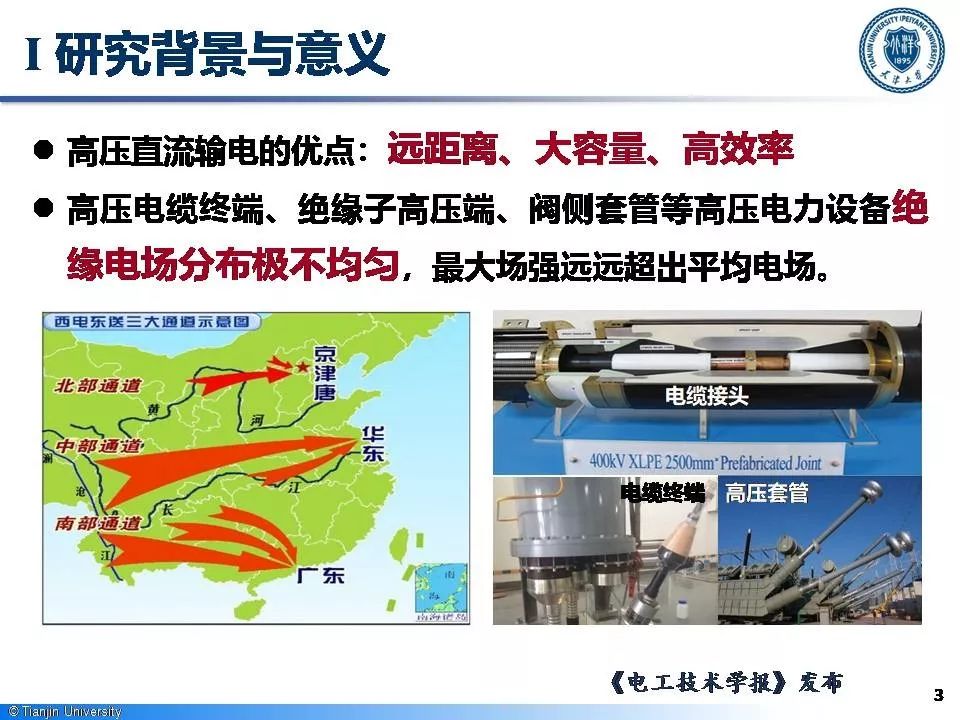 天津大學李忠磊博士：非線性電導的最新研究成果