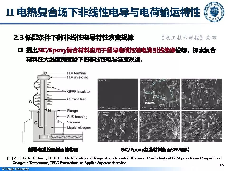 天津大學李忠磊博士：非線性電導的最新研究成果