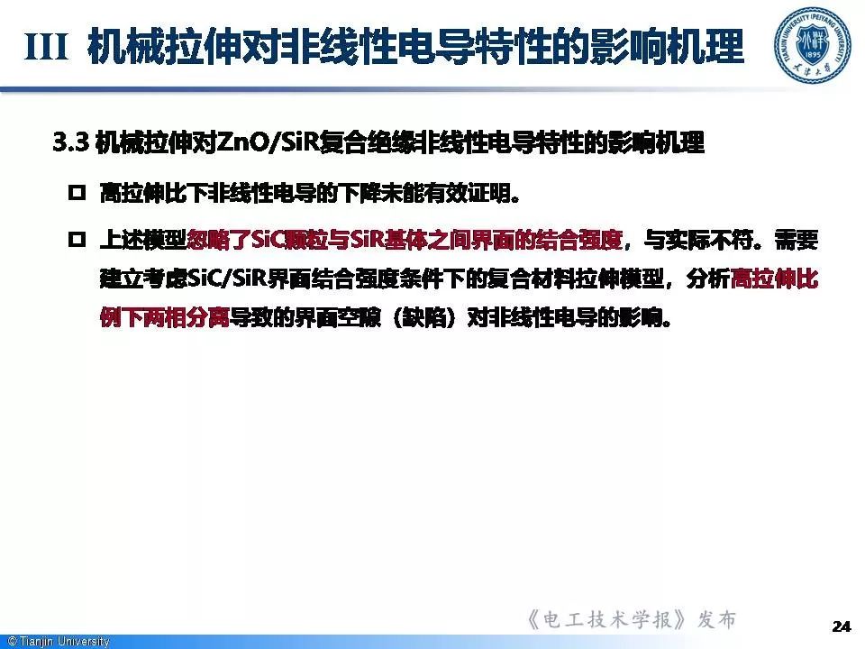 天津大學李忠磊博士：非線性電導的最新研究成果