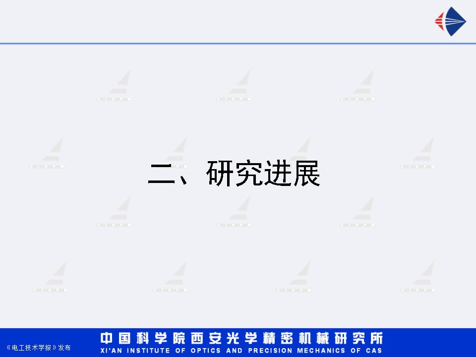 西安光機所湯潔研究員：增強型直流輝光放電等離子體射流研究進展