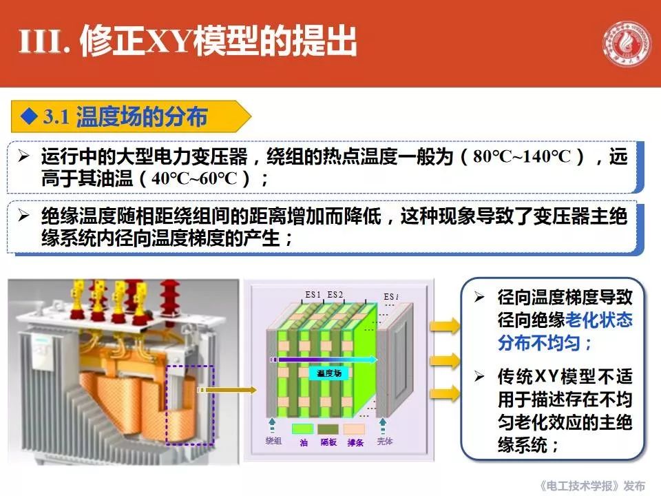 廣西大學劉捷豐博士：變壓器主絕緣系統修正XY模型的最新研究成果