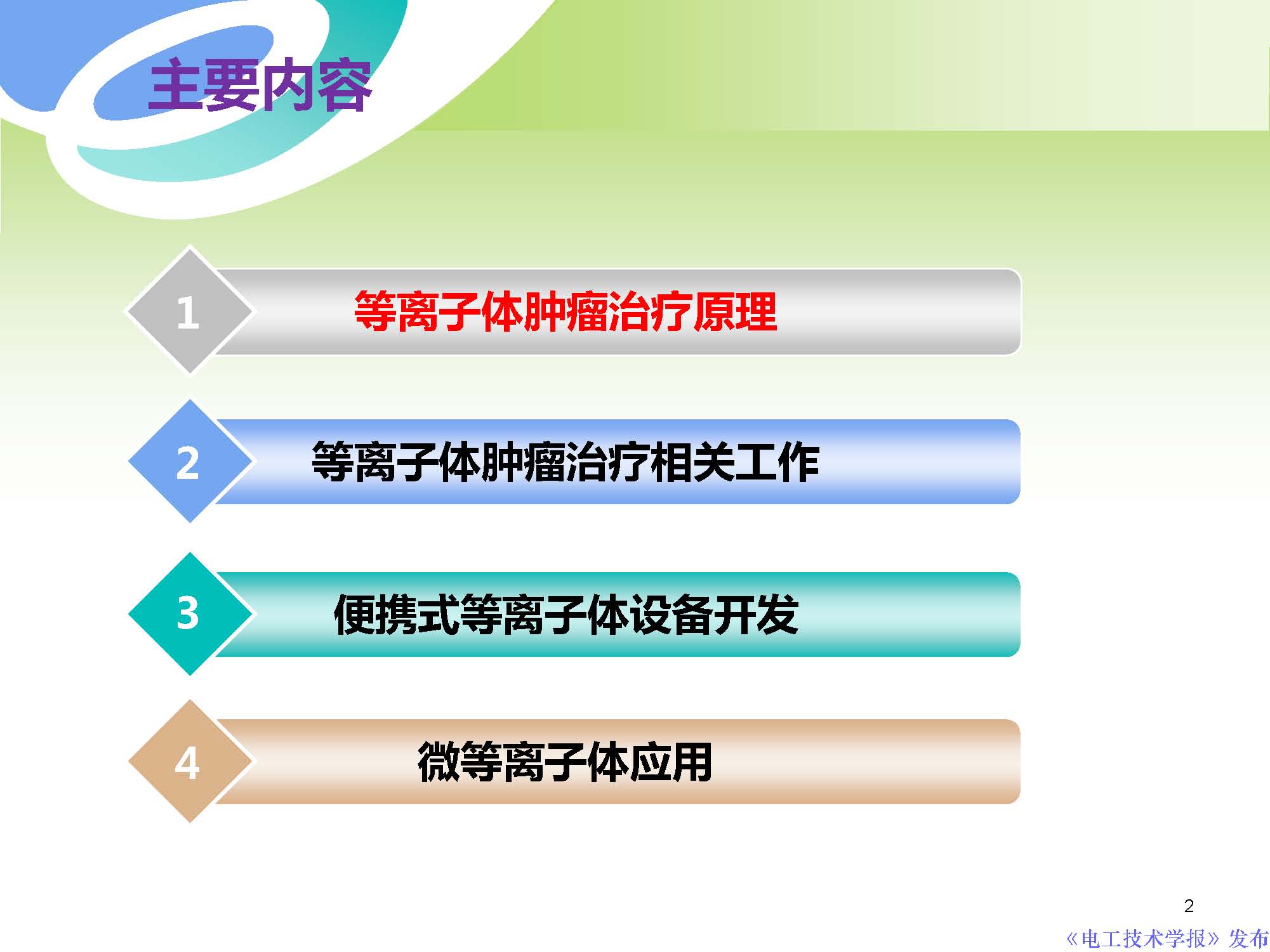 西安交通大學許德暉副教授：等離子體技術治療癌癥的最新研究進展