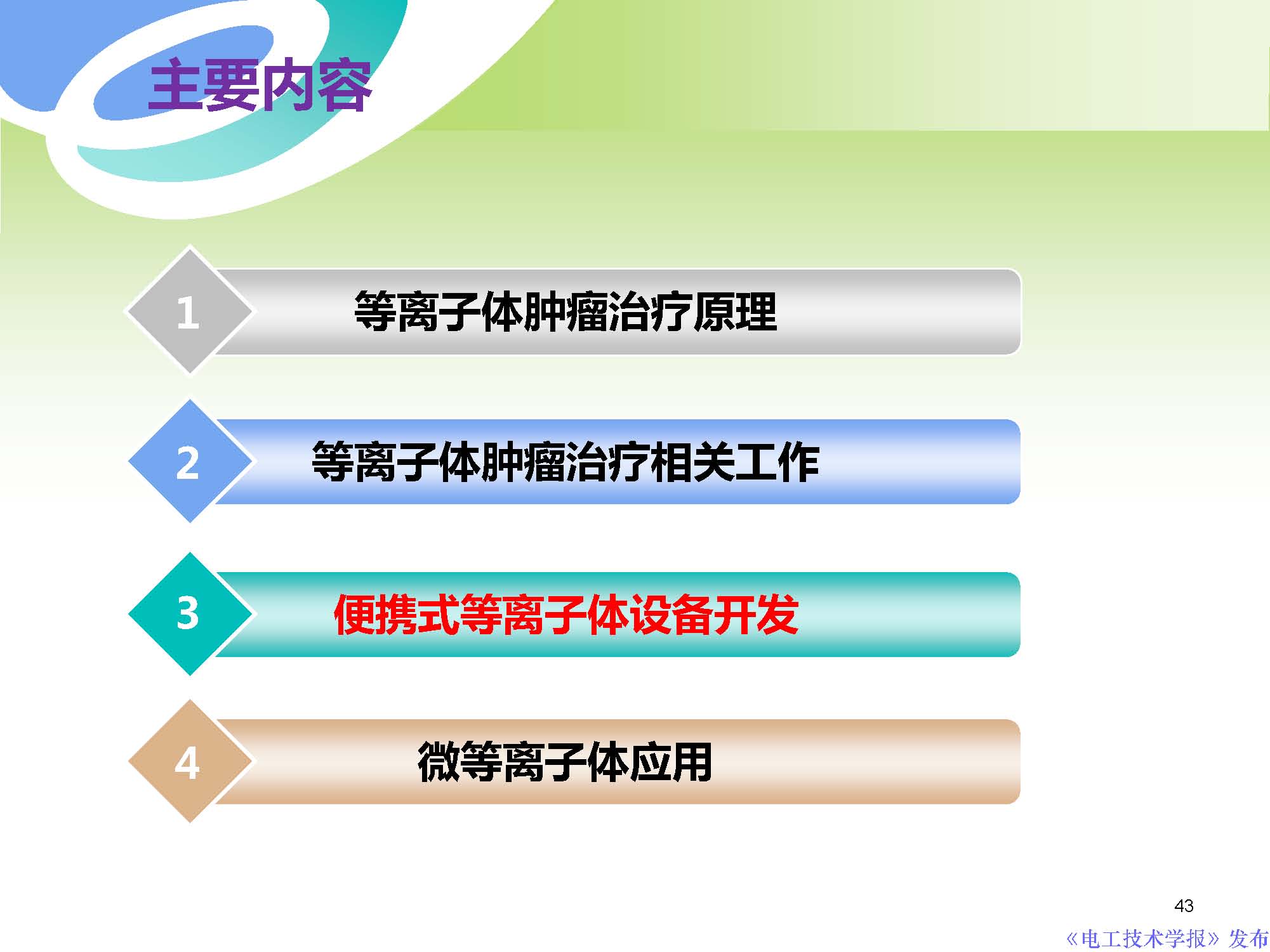 西安交通大學許德暉副教授：等離子體技術治療癌癥的最新研究進展