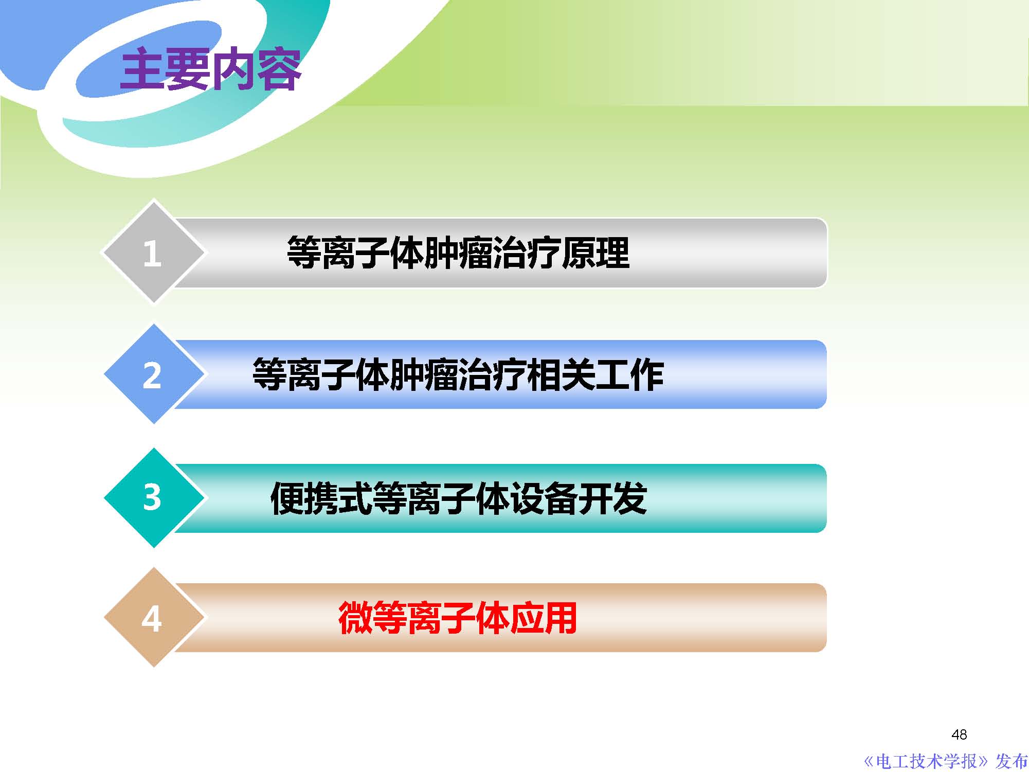 西安交通大學許德暉副教授：等離子體技術治療癌癥的最新研究進展