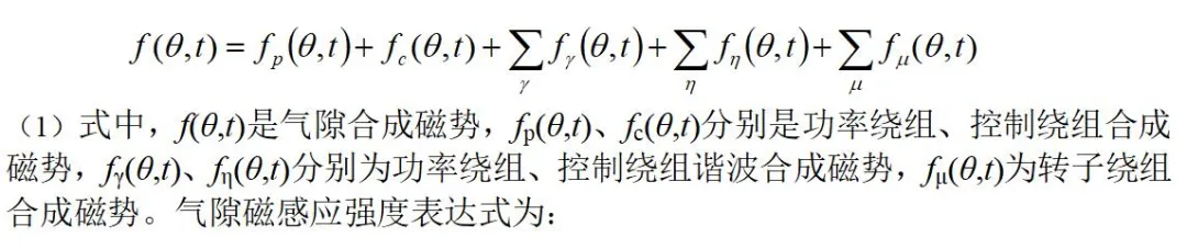 哈爾濱理工大學戈寶軍團隊：無刷雙饋電機轉子偏心對氣隙磁場影響